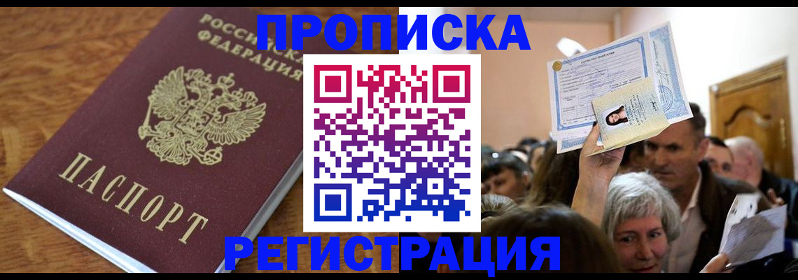 прописка в квартире в Железногорск-Илимском