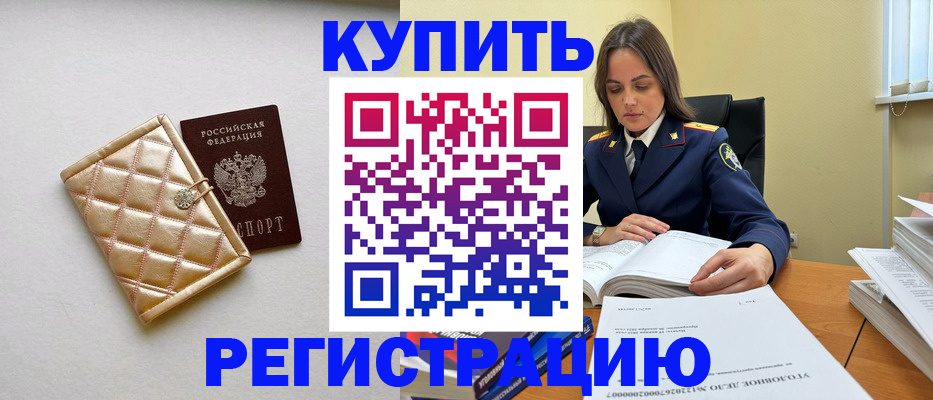 временная регистрация недорого в Железногорск-Илимском
